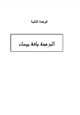 كتاب البرمجة باستخدام كويك بيسك للمرحلة الثانوية