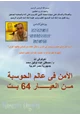 كتاب الأمن في عالم الحوسبة من العيار 64 بت