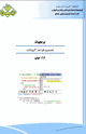 تصميم قواعد البيانات