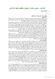 كتاب دعاة التحرر المزعوم