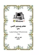 كتاب تعلم ويندوز إكس بي للمبتدئين