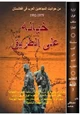 رواية خيانة على الطريق