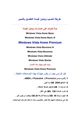 كتاب تثبيت ويندوز فيستا Home Premium