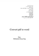 كتاب تحويل pdf الي word بدون استخدام برامج