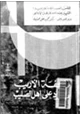 كتاب تحفة الأريب في الرد على أهل الصليب