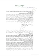 كتاب نص ما قاله شيخ الأزهر وردود العلماء عليها