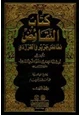 كتاب كتاب النقائض - المجلد 1 - - نقائض جرير والفرزدق