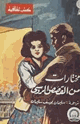 مختارات من القصص الروسى