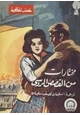 قصة مختارات من القصص الروسى