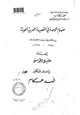  مفهوم الوحدة في القصيدة العربية