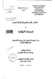 كتاب أساليب الأمر والنهي في القرآن الكريم وأسرارها البلاغية