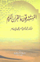 كتاب المستشرقون و القرآن الكريم