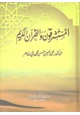 كتاب المستشرقون و القرآن الكريم