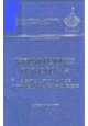 كتاب VARIANT READINGS OF THE QUR AN A CRITICAL STUDY OF THEIR HISTORICAL AND LINGUISTIC ORIGINS