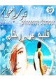 رواية قلبه من رخام - قلوب أحلام