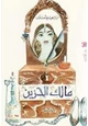 كتاب مالك الحزين