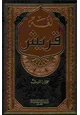 رواية لغة قريش