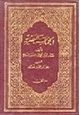 كتاب الحماسة البصرية