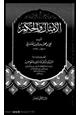 كتاب الامثال والحكم