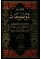 كتاب الجزء الثالث من كتاب الموضوعات