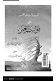 كتاب تنبيه النائم الغمر على مواسم العمر