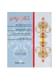 كتاب المصفى بأكف أهل الرسوخ من علم الناسخ والمنسوخ