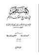 كتاب المنتظم فى تاريخ الملوك والأمم - ب -