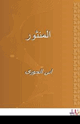 كتاب المنثور