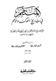 كتاب المنتظم فى تاريخ الملوك والأمم
