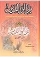 كتاب بر الوالدين