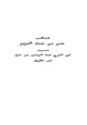 كتاب مناقب عمر بن عبد العزيز