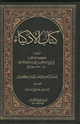 كتاب الأذكياء
