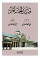 كتاب صيد الخاطر