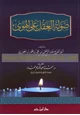رواية صولة العقل على الهوى