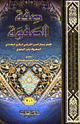 صفة الصفوة