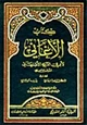 كتاب المجلدات - 7-9 - من كتاب الأغاني