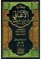 كتاب المجلدات - 1-3 - من كتاب الأغاني