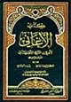 كتاب المجلدات - 19-21 - من كتاب الأغاني