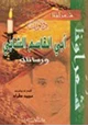 رواية أغاني الحياة