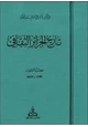 كتاب تاريخ الجزائر الثقافى - ج2