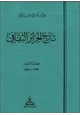 كتاب تاريخ الجزائر الثقافى - الجزء الثانى