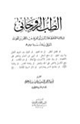 الطب الروحاني