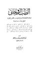 كتاب الطب الروحاني