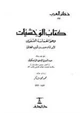 كتاب كتاب الوحشيات