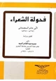كتاب فحولة الشعراء