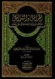 رواية الهوامل والشوامل