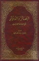 البصائر والذخائر