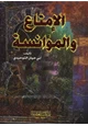 كتاب الإمتاع والمؤانسة