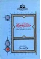 كتاب خلاصة التوحيدى