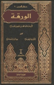 كتاب كتاب الورقة